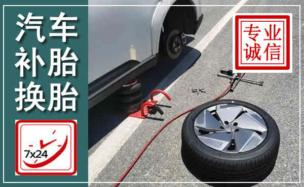 奈曼汽车换轮胎,附近上门换轮胎电话