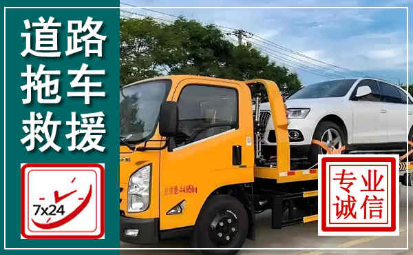 奈曼拖车救援,汽车救援拖车电话