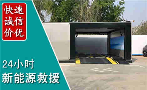 奈曼新能源汽车救援场景与案例